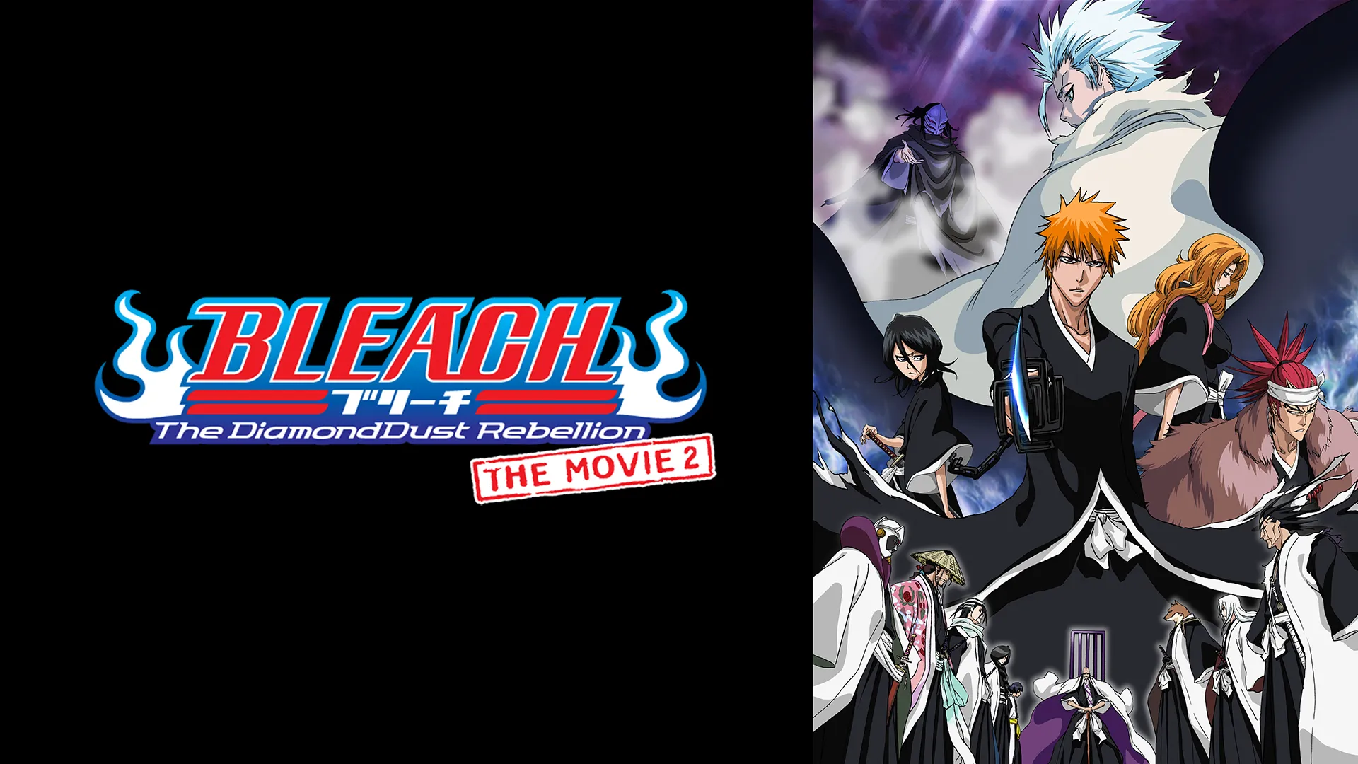 Bleach: The DiamondDust Rebellion. The Movie 2.