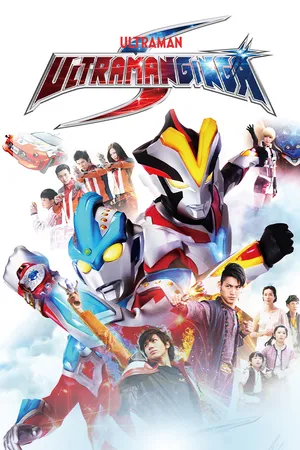 Ultraman Ginga S