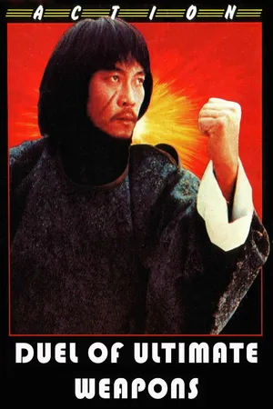 Duel of Ultimate Weapons (1983)