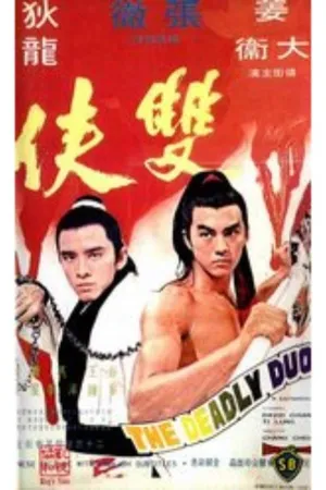 Deadly Duo (1973)
