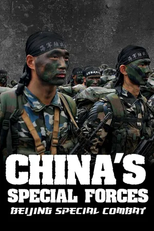 Special Forces: Beijing Special Combat Brigade