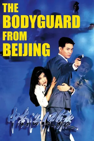 The Bodyguard From Beijing [English-Language Version]
