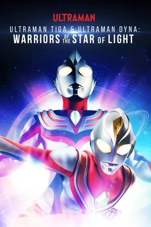 Ultraman Tiga & Dyna: Warriors of Star Light