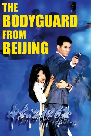 El guardaespaldas de Beijing