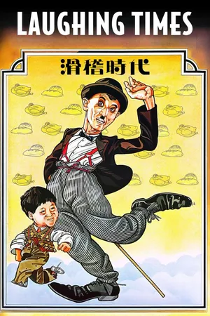Laughing Times [Cantonese-Language Version]