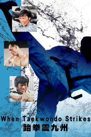 When Taekwondo Strikes [English-Language Version] [Broadcast Edit]