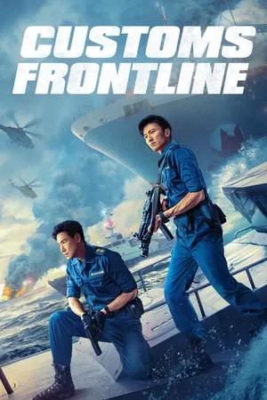 Customs Frontline
