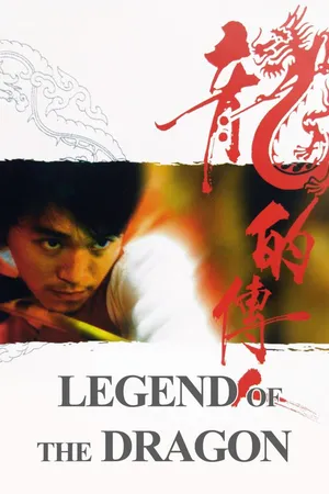Legend Of The Dragon (English Subtitles)