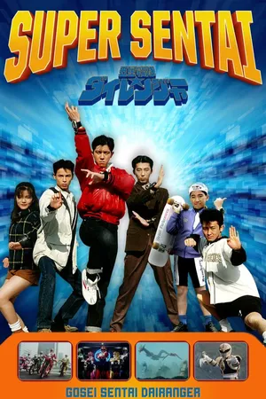 Gosei Sentai Dairanger