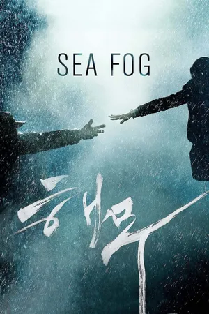 Sea Fog (Haemoo)
