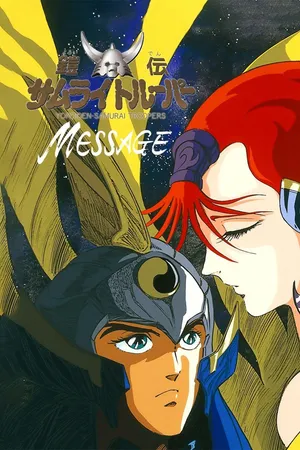 Samurai Troopers (Ronin Warriors): Message