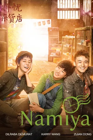 Namiya: Adventure Into the Past