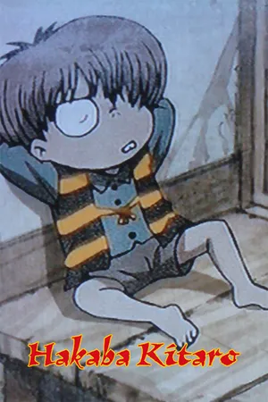 Hakaba Kitaro