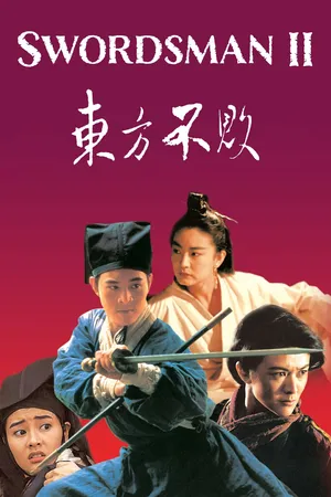 Swordsman II [English Subtitled]