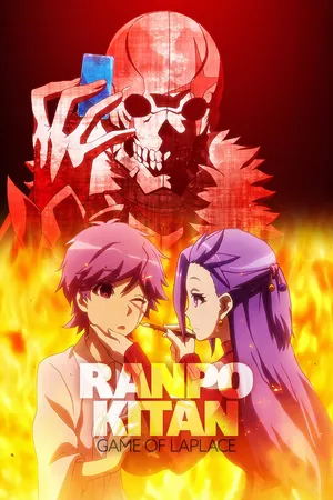 Ranpo Kitan (Japanese Language, English Subtitled)