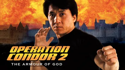 Operación cóndor 2: La armadura de los dioses